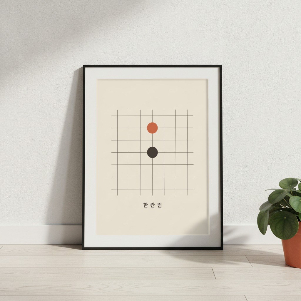 Baduk · One-point jump in a room